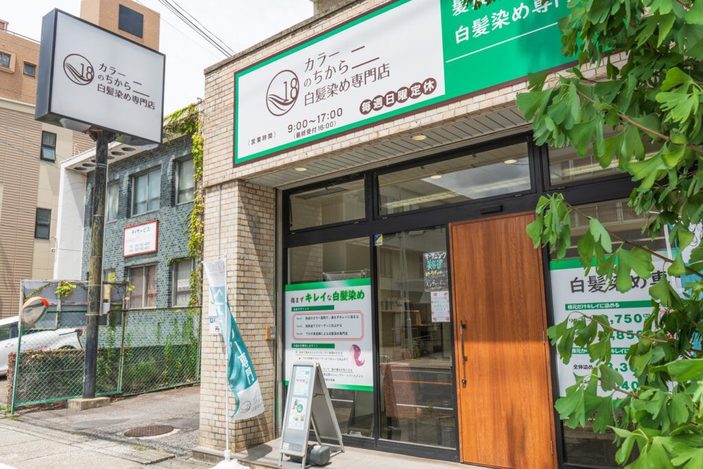カラーのちから 千種宮根台店の外観