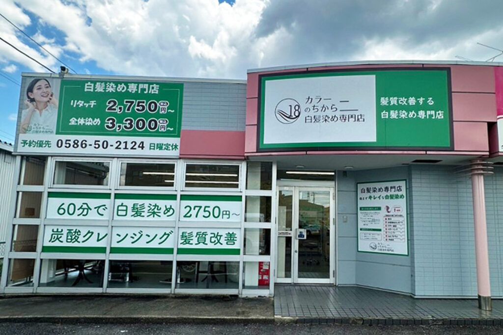 カラーのちから 一宮多加木店の外観