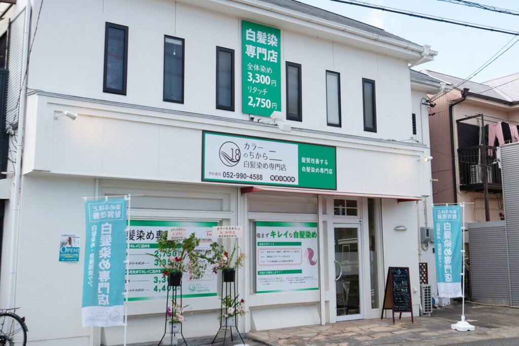 カラーのちから 北区如来店の外観