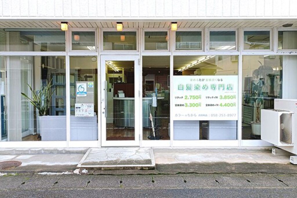 カラーのちから 西野町店の外観